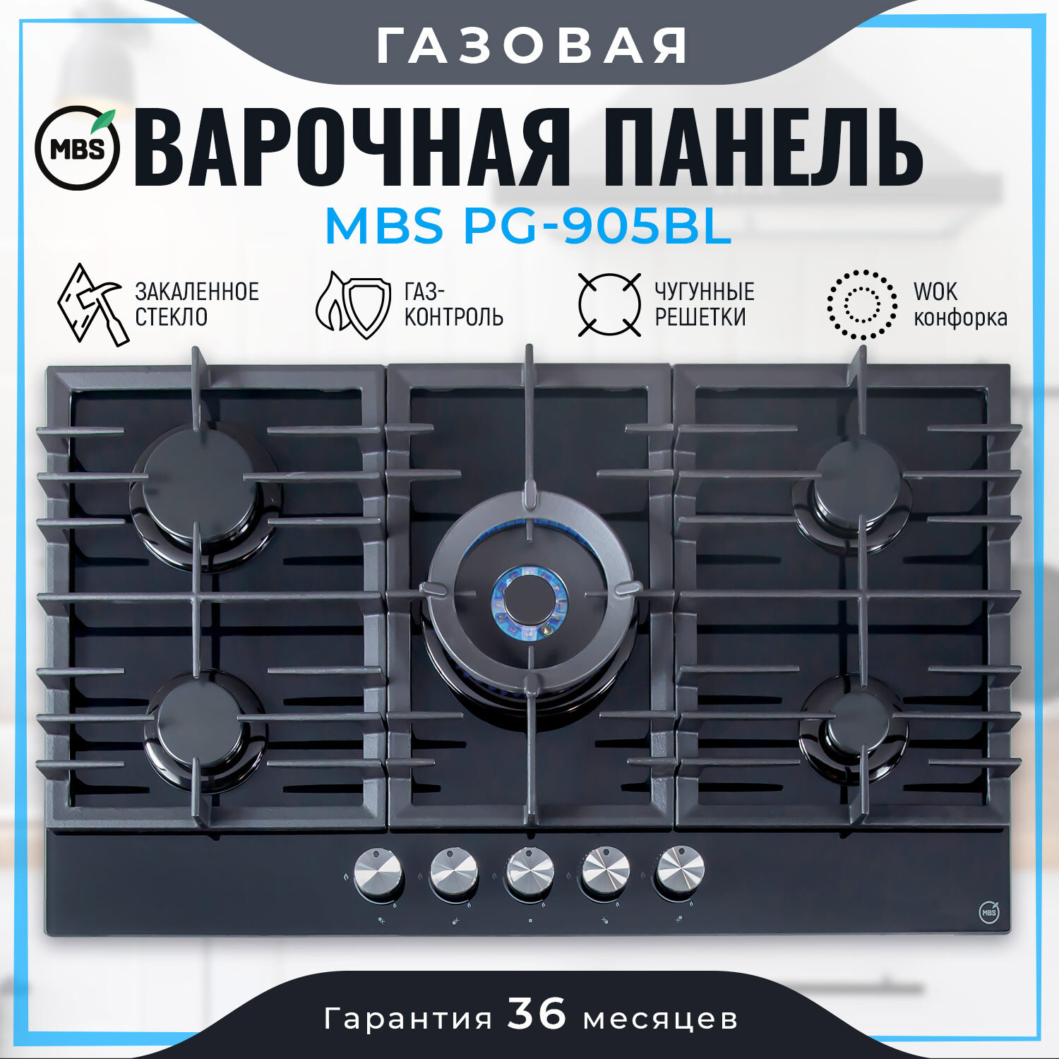 Изображение товара Газовая варочная панель Mbs PG-905BL 90 см 5 конфорок черный стеклокерамика