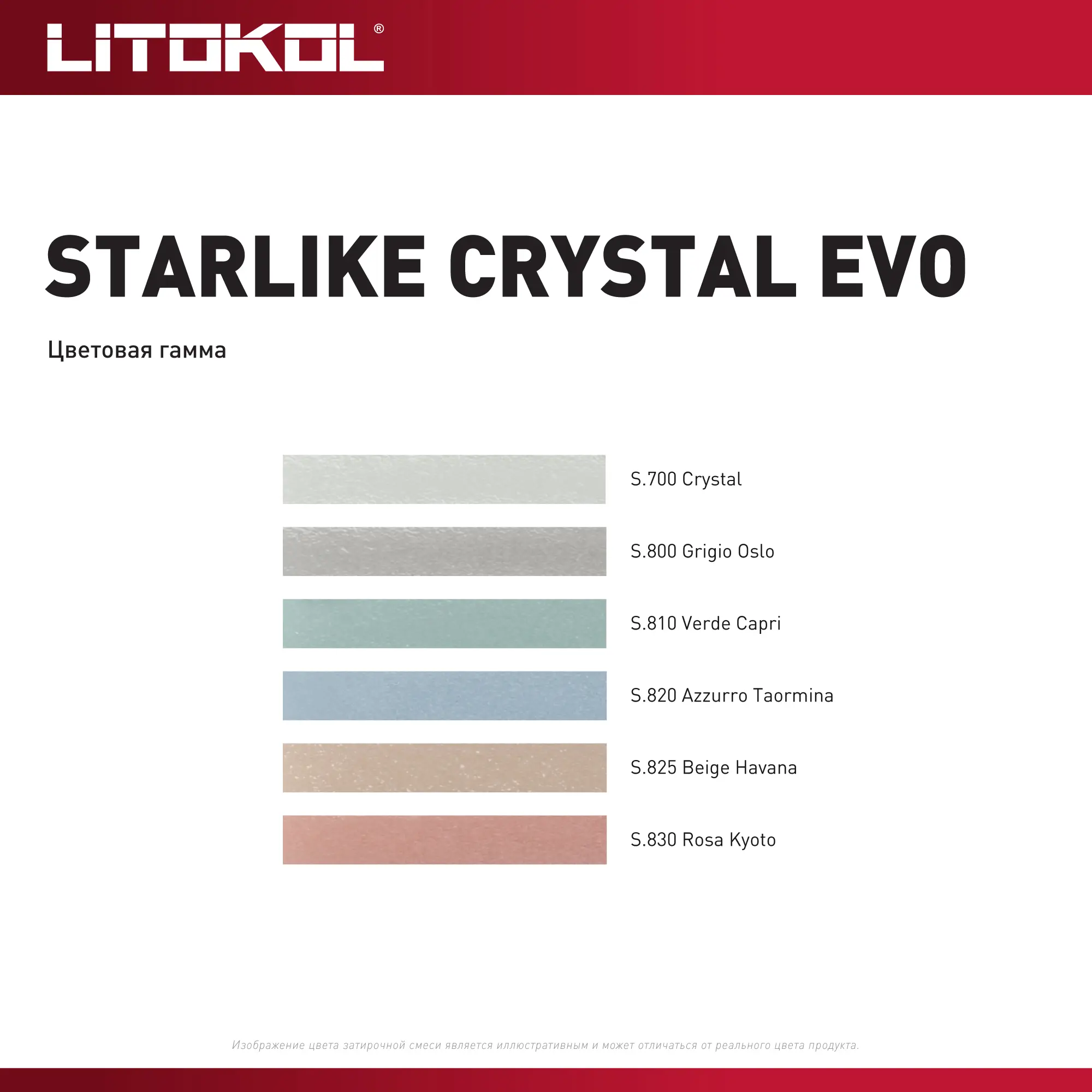 Затирка эпоксидная Litokol Starlike Evo S.700 цвет прозрачный 2 кг - 4
