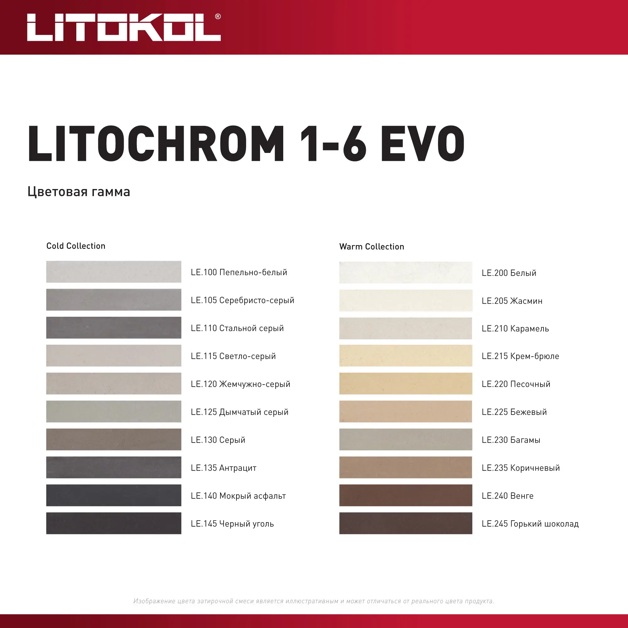 Затирка цементная Litokol Litochrom 1-6 Evo цвет LE 120 жемчужно-серый 2 кг - 3