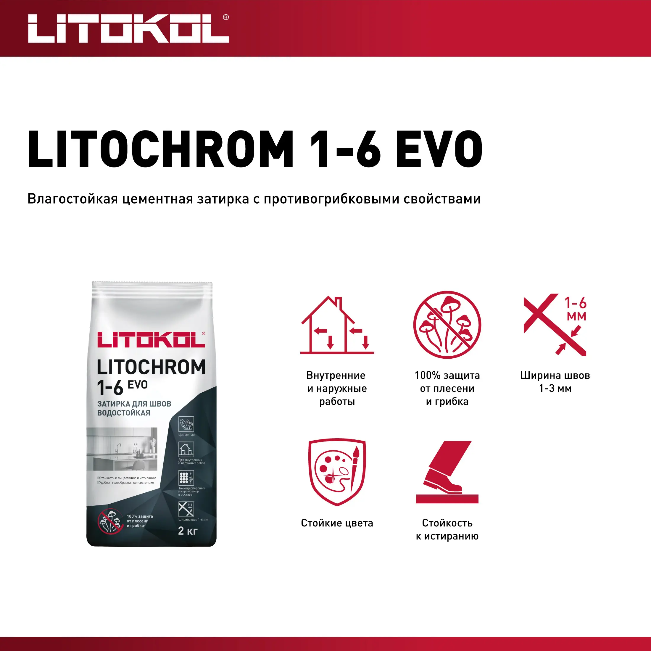 Затирка цементная Litokol Litochrom 1-6 Evo цвет LE 120 жемчужно-серый 2 кг - 4