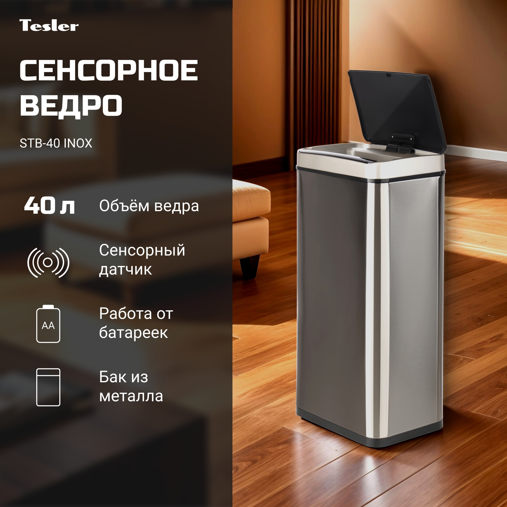 Изображение товара Ведро для мусора 40 л Tesler нержавеющая сталь цвет сталь STB-40