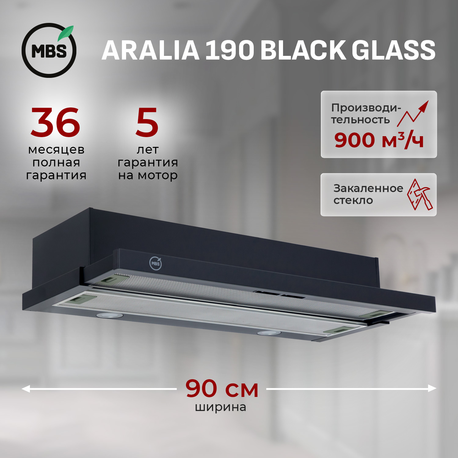 Изображение товара Встраиваемая вытяжка Mbs Aralia 190 black glass 90 см с рециркуляцией и отводом
