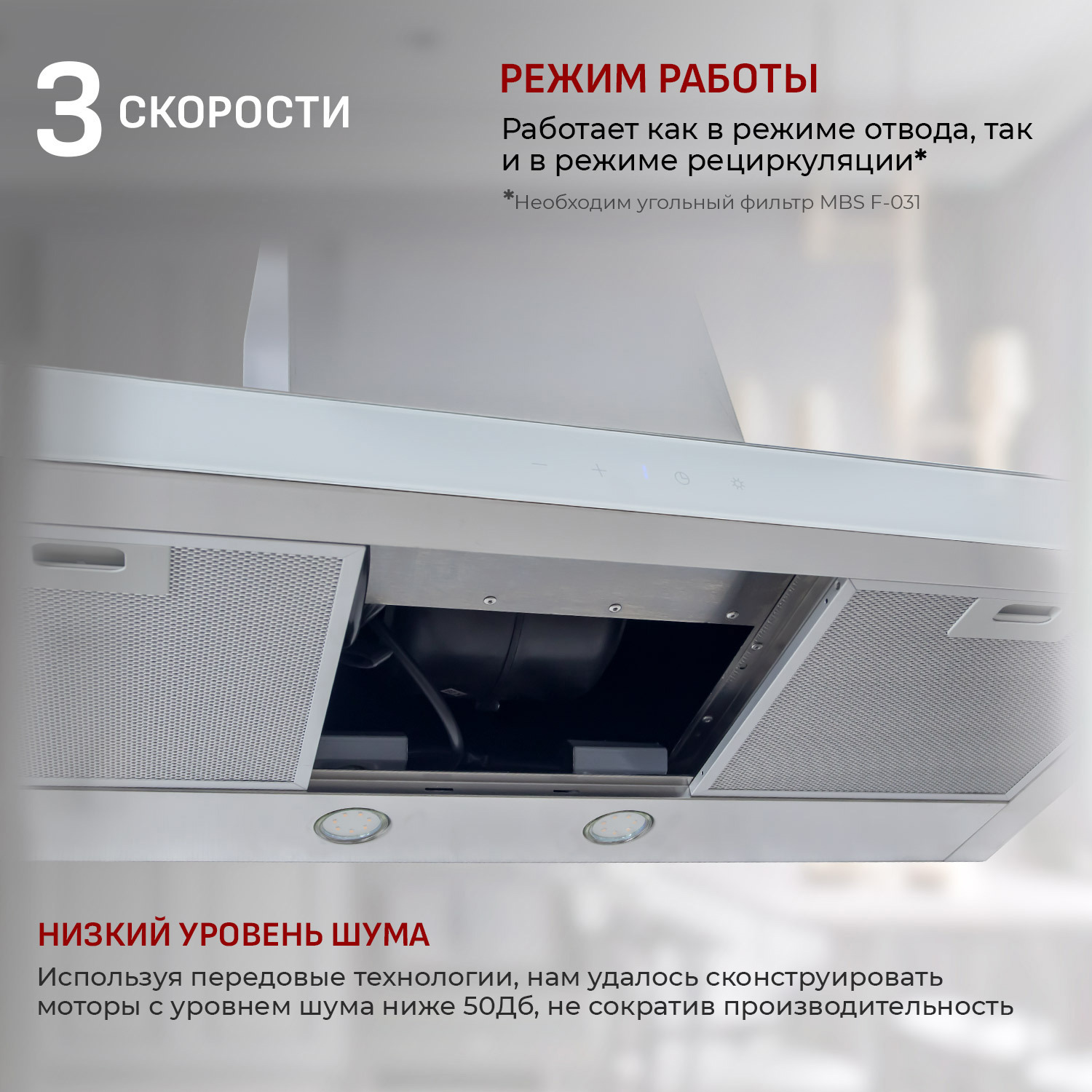 Изображение товара Купольная вытяжка MBS Trinia 190 White Glass 90 см белая с сенсорным управлением