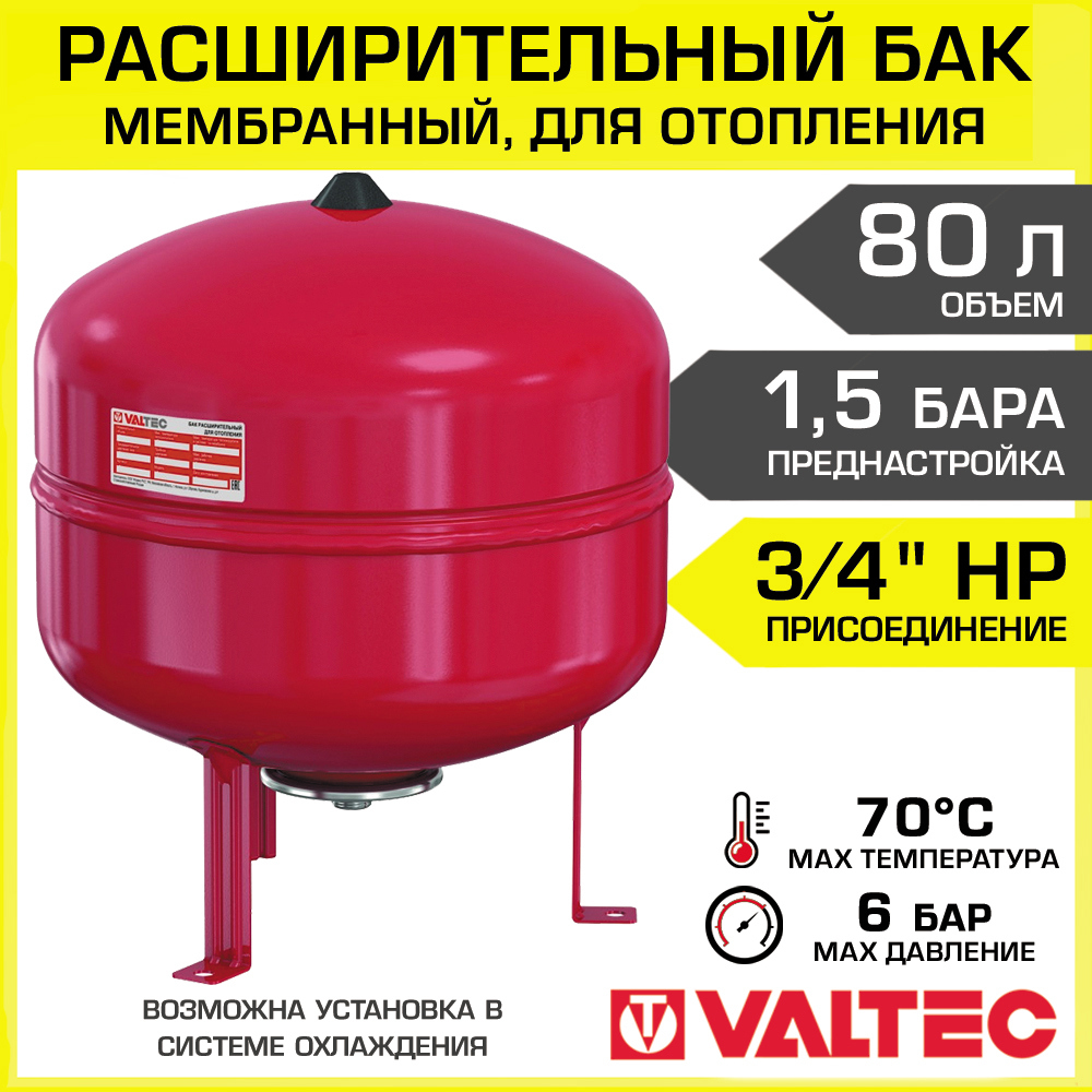 Изображение товара Расширительный бак мембранный 80 л 1.5 бар для отопления Valtec VT.F.R.050080