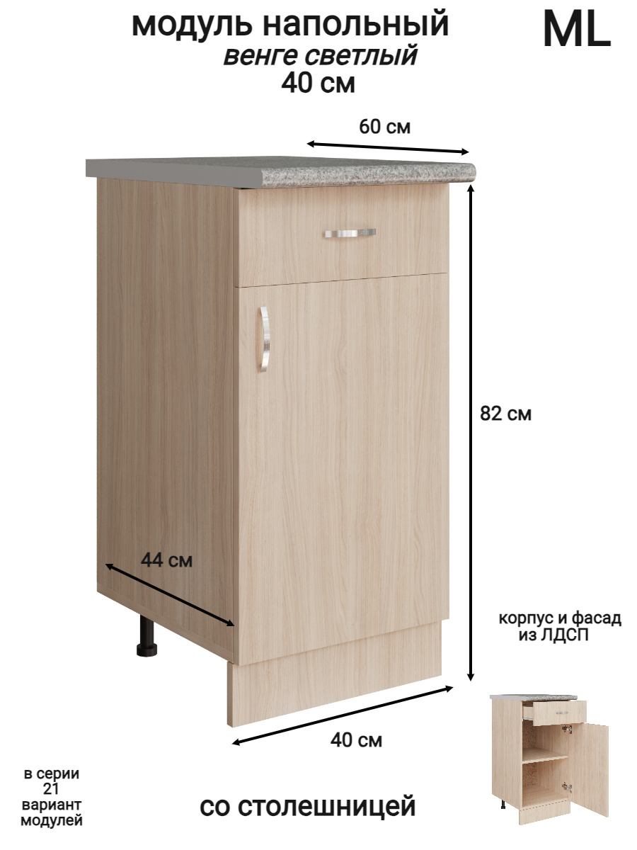 Изображение товара Напольный шкаф ML с ящиком и одной дверью 40x84.8x43.9 см светлый дуб венге