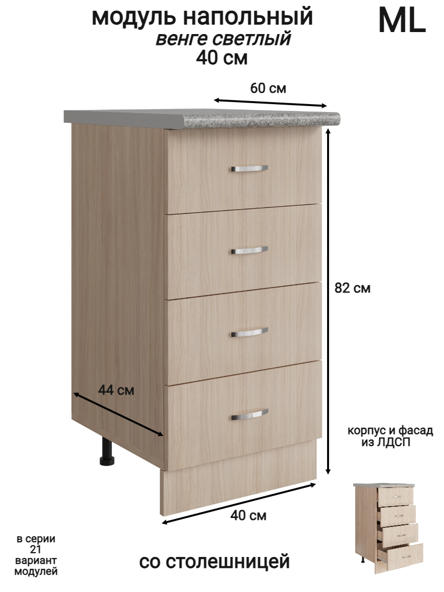 Изображение товара Напольный шкаф Модуль 4 ящика 40x84.8x43.9 см светлый дуб и венге