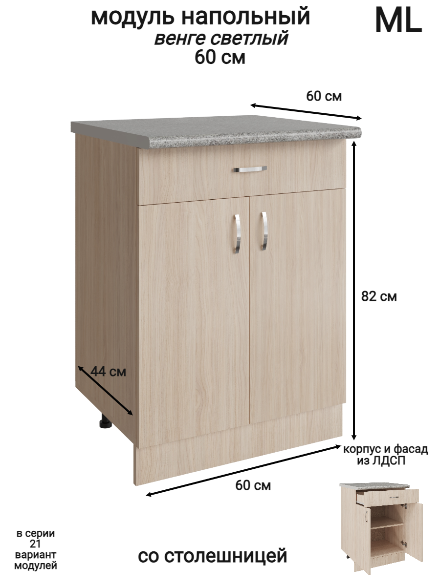 Изображение товара Напольный шкаф модуль ML 60x84.8x43.9 см дуб венге светлое