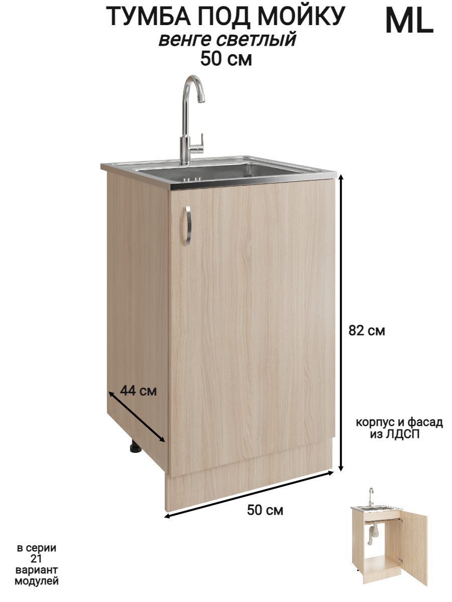 Изображение товара Напольный шкаф под мойку ML 50x82x43.6 см венге/дуб млечный