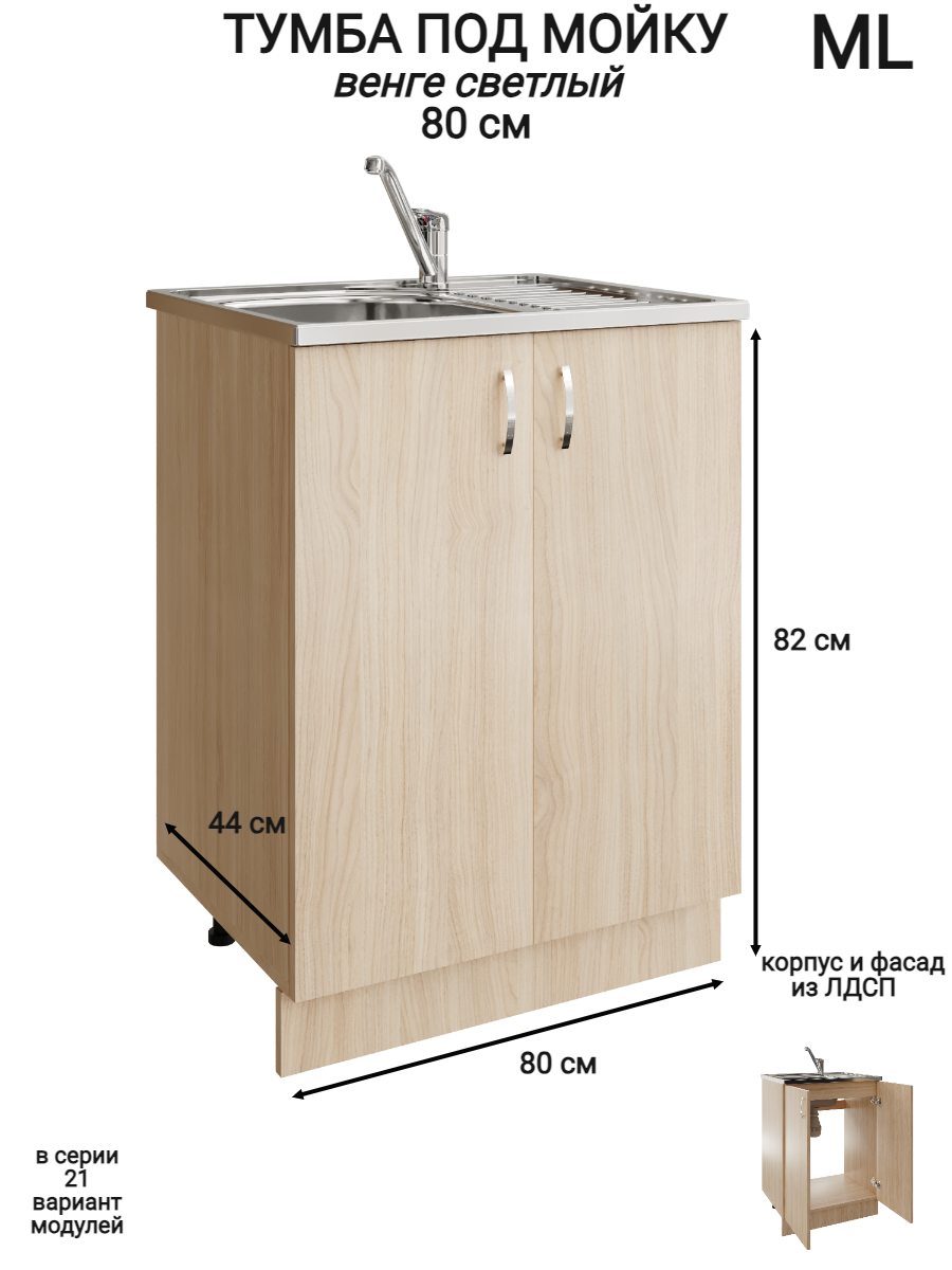 Изображение товара Напольный шкаф под мойку 80x82x43.6 см ЛДСП венге/дуб млечный ML