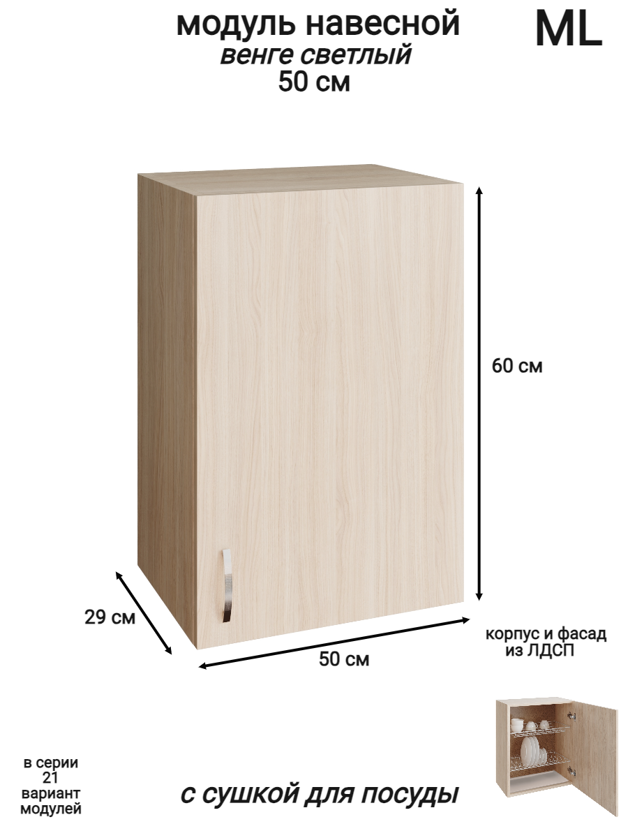 Изображение товара Навесной шкаф распашной с сушкой ML 50x60x28.9 см венге
