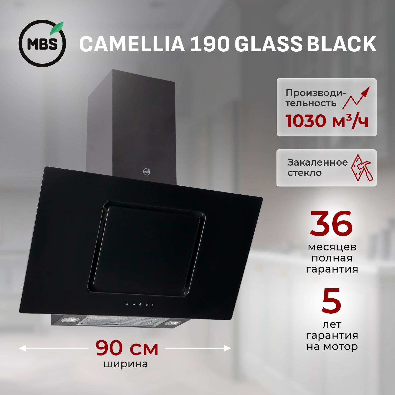 Изображение товара Наклонная вытяжка MBS Crassula 190 Glass Black 90 см с эффективной подсветкой