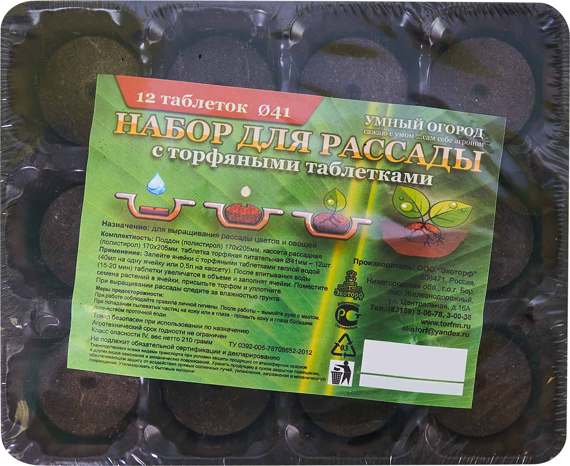 Изображение товара Набор для рассады Кассета с торфяными таблетками