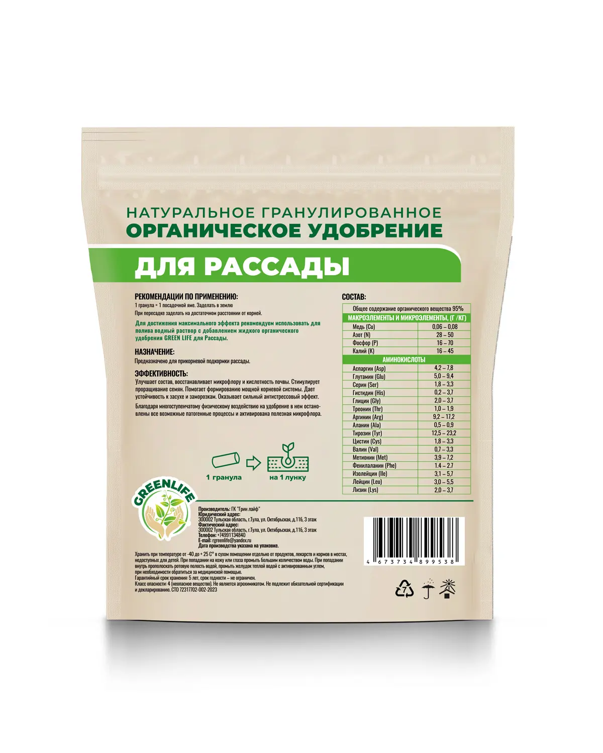 Удобрение Green Life для рассады 200 г - 1