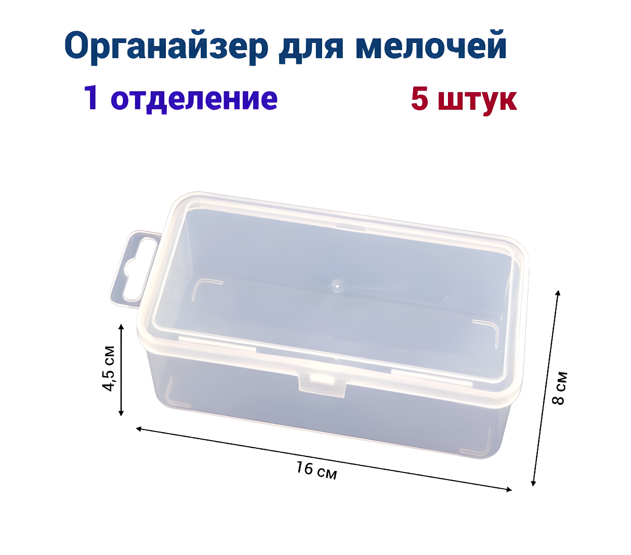 Изображение товара Органайзер для хранения Jettools JT1558451 160x80x225 мм, пластик, 5 шт