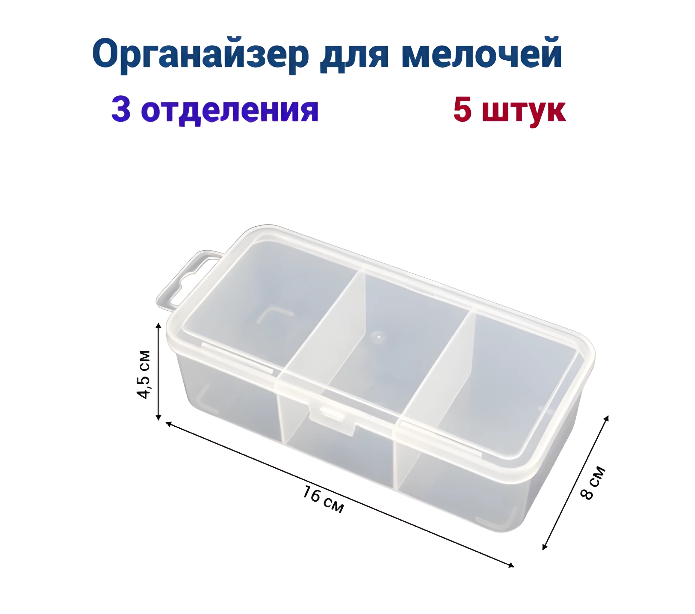 Изображение товара Органайзер для хранения Jettools JT1558453 пластиковый, 3 отделения 160x80x225 мм