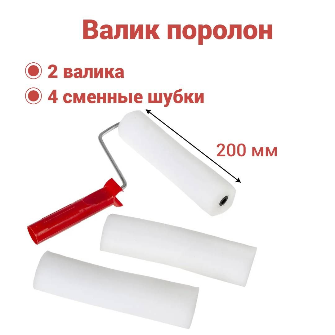 Изображение товара Валик Мелодия Цвета поролоновый 200 мм для лаков клеев красок на водной основе 2 шт и 4 сменных насадок Изображение товара Валик Мелодия Цвета поролоновый 200 мм для лаков клеев красок на водной основе 2 шт и 4 сменных насадок