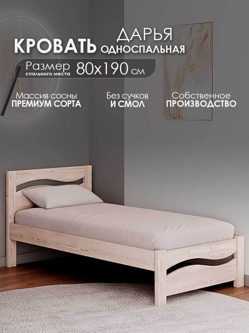 Изображение товара Кровать ДАРЬЯ 80x200 см из массива сосны от МИДА-ТРЕЙД
