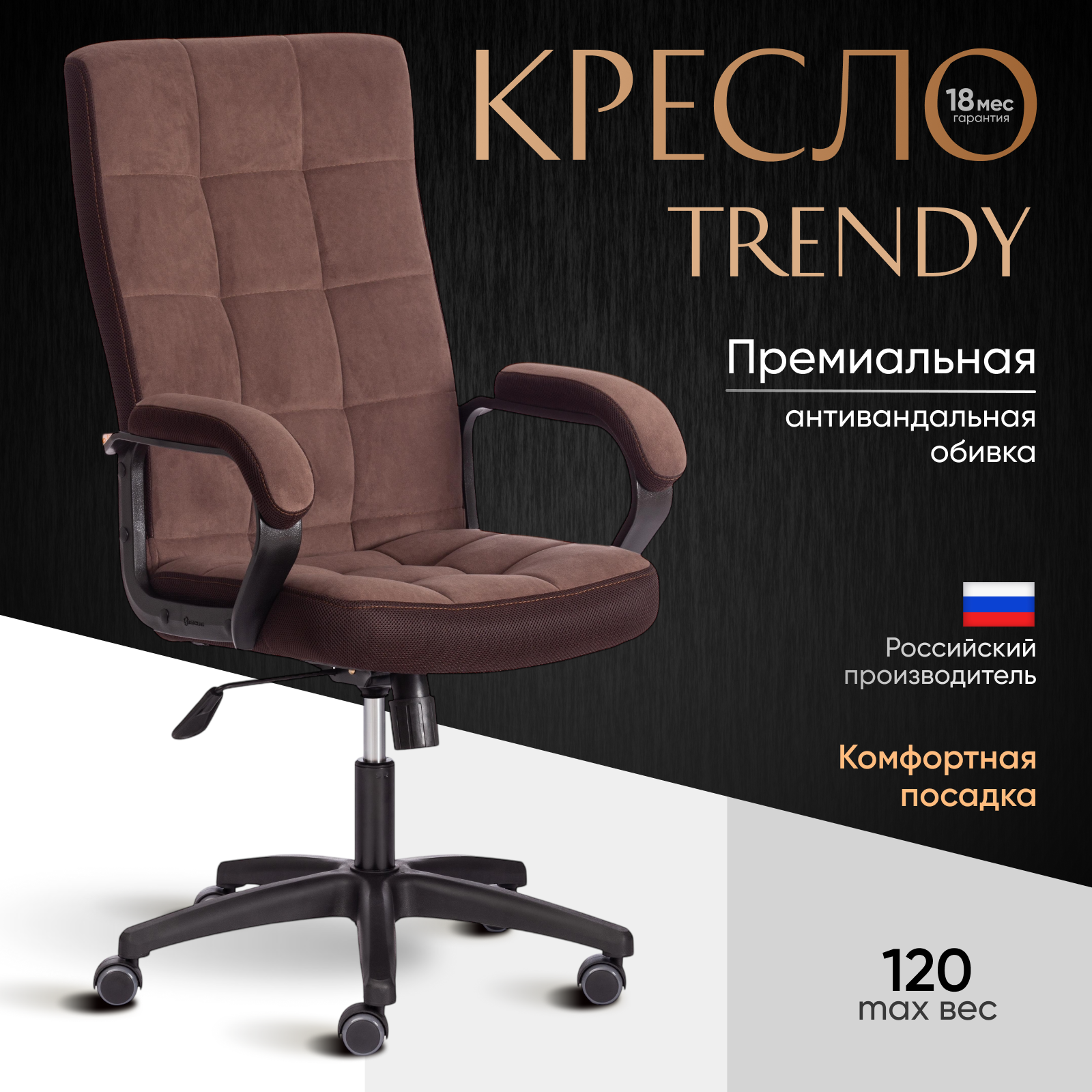Изображение товара Компьютерное кресло Tetchair Trendy ткань цвет коричневый