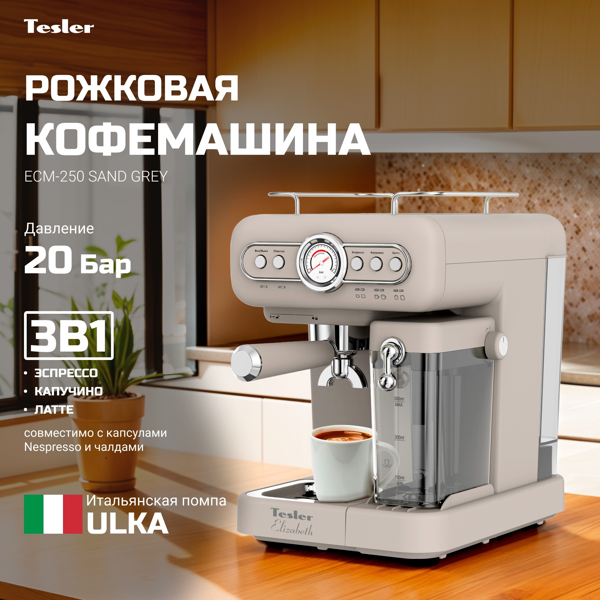 Изображение товара Рожковая кофеварка Tesler Ecm-250 sand grey цвет песочный