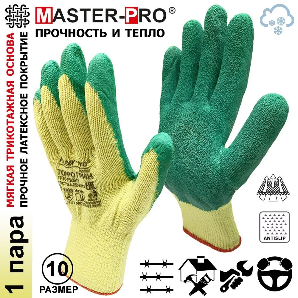 Изображение товара Перчатки хлопковые Master-Pro Торро Грин 6410-CL, размер 10/XL, 1 шт Изображение товара Перчатки хлопковые Master-Pro Торро Грин 6410-CL, размер 10/XL, 1 шт