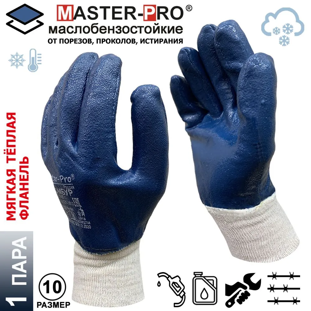 Изображение товара Перчатки хлопковые Master-Pro Помбур 8327-CNI, размер 10/XL, 1 шт Изображение товара Перчатки хлопковые Master-Pro Помбур 8327-CNI, размер 10/XL, 1 шт