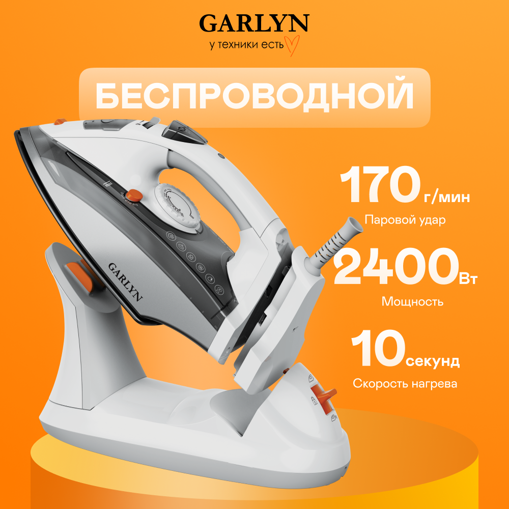 Изображение товара Утюг Garlyn GT-240 беспроводной с паровым режимом и керамической подошвой