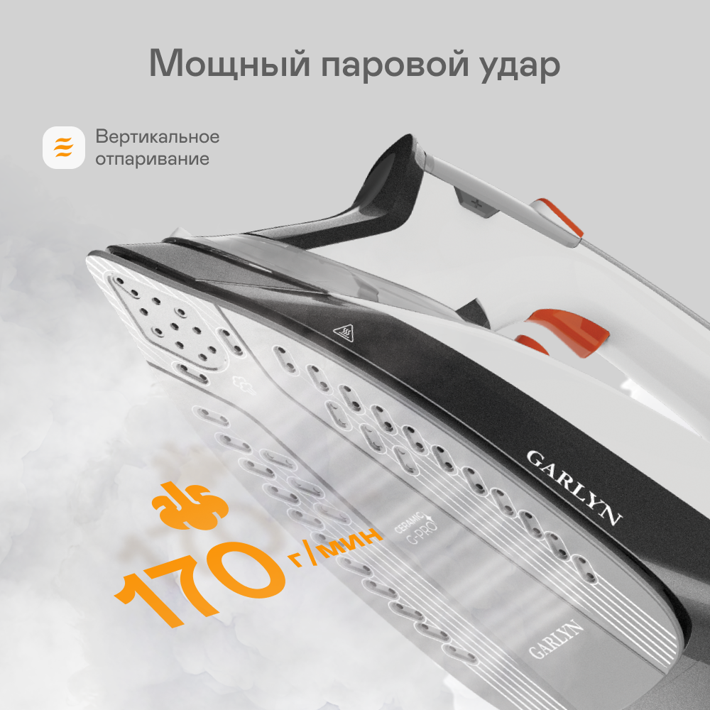 Изображение товара Утюг Garlyn GT-250 белый/серый мощность 2500 Вт паровая функция вертикального отпаривания