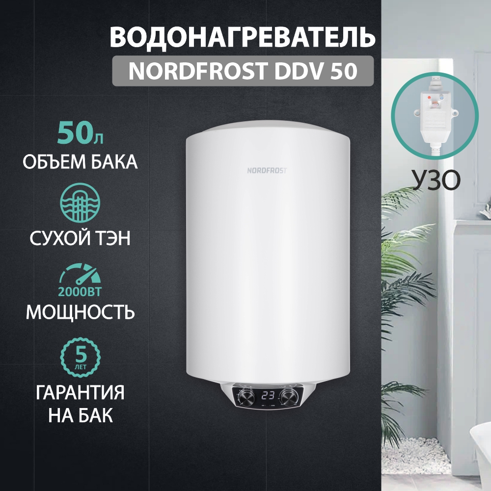 Изображение товара Электрический накопительный водонагреватель NORDFROST DDV 50 50 л 2 кВт эмалированный стальной