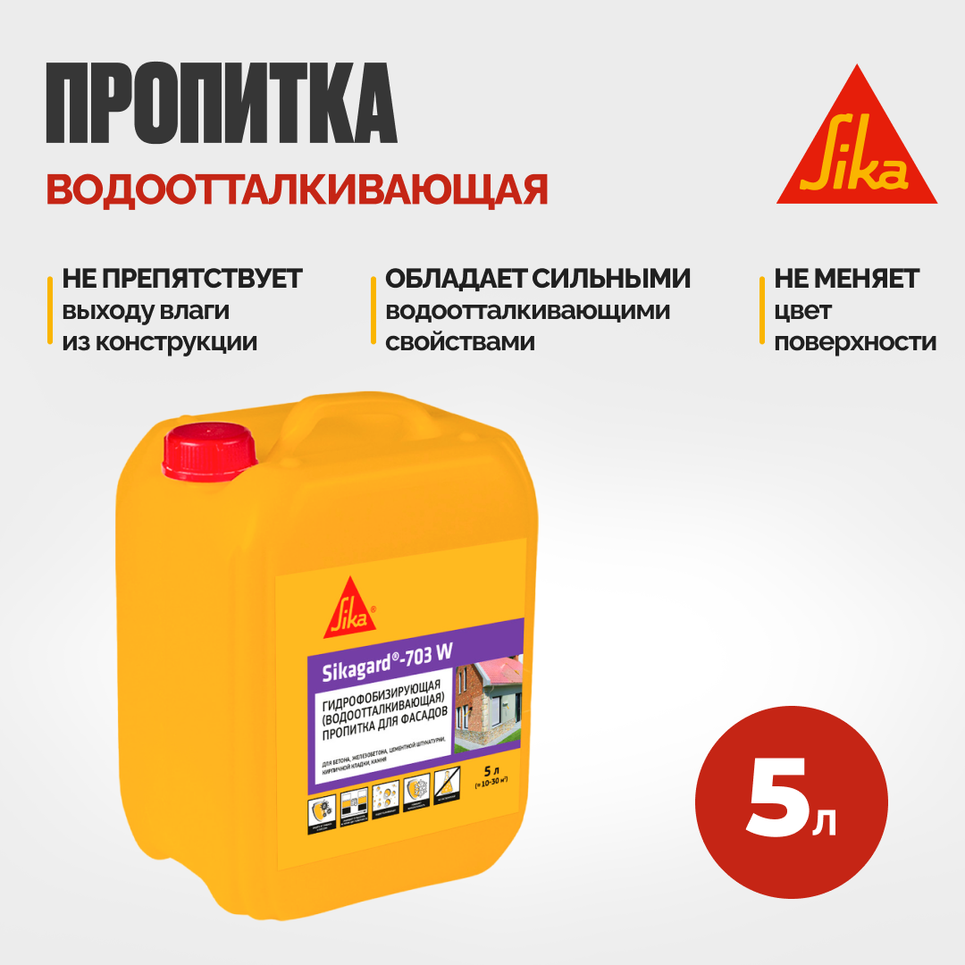 Изображение товара Пропитка-гидрофобизатор Sika Sikagard®-703 W для фасадов 5 л Изображение товара Пропитка-гидрофобизатор Sika Sikagard®-703 W для фасадов 5 л