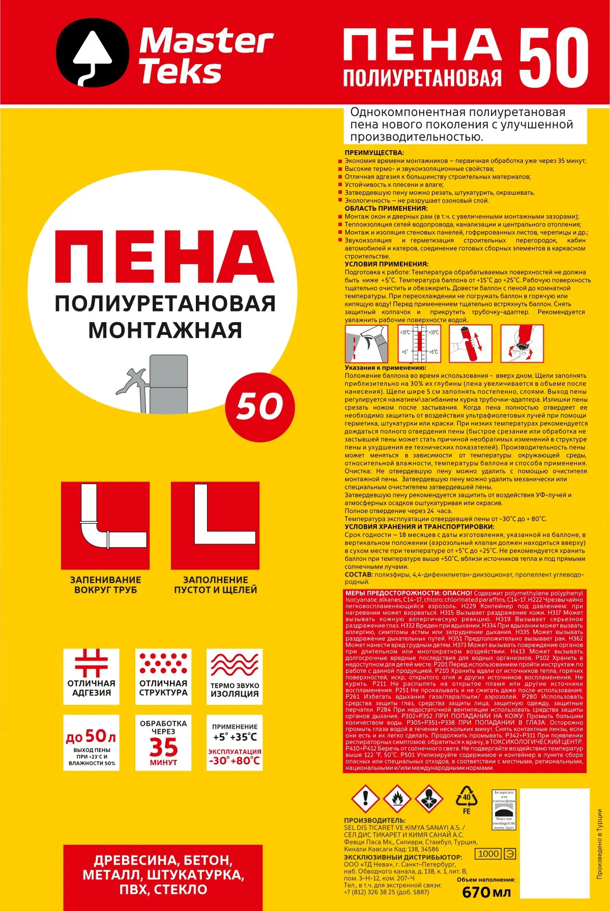 Пена монтажная бытовая Masterteks 50 всесезонная 670 мл - 1