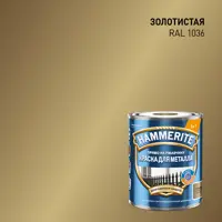Изображение товара Грунт-эмаль по ржавчине Hammerite гладкая цвет золотой 0.75 л Изображение товара Грунт-эмаль по ржавчине Hammerite гладкая цвет золотой 0.75 л