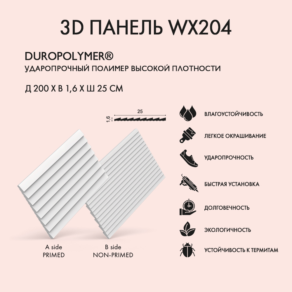 Изображение товара Стеновая 3D панель Orac Decor WX204 дюрополимер белый 2000x16x250мм Изображение товара Стеновая 3D панель Orac Decor WX204 дюрополимер белый 2000x16x250мм