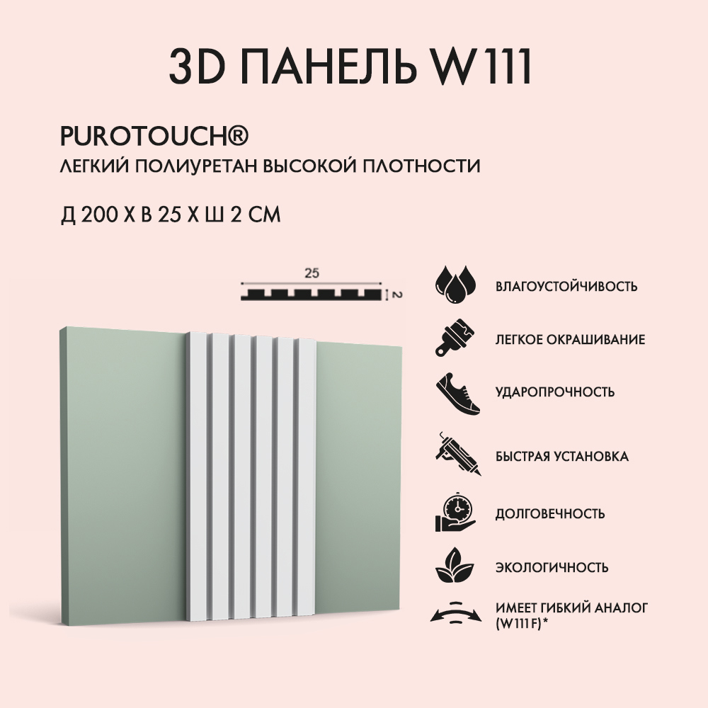 Изображение товара Стеновая 3D панель Orac Decor W111 полиуретан белый 2000x20x250мм
