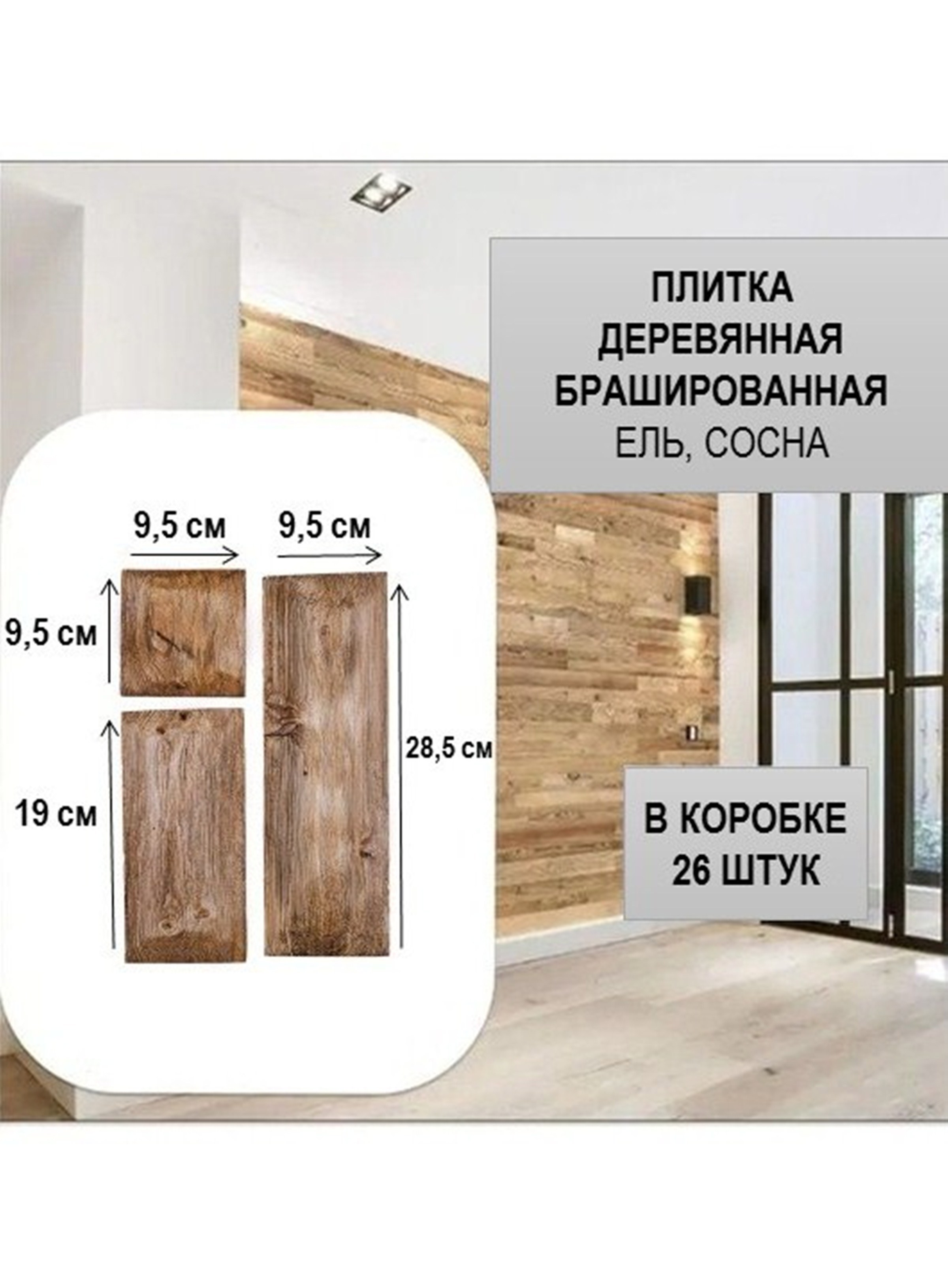 Изображение товара Плитка деревянная брашированная Орех 25x95x285 мм