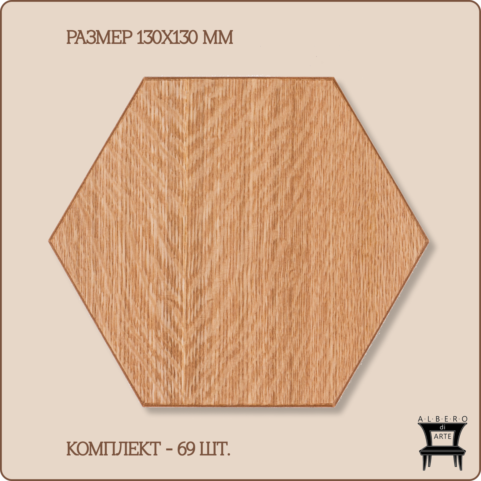 Изображение товара Панель-мозаика Alberodiarte Шестигранник натуральный дуб 1000x1000мм 1м² 68шт
