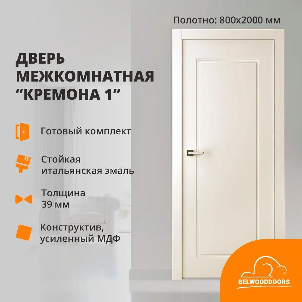 Изображение товара Дверной блок Belwooddoors Кремона-1 глухой без замка и петель в комплекте 200x80см жемчуг