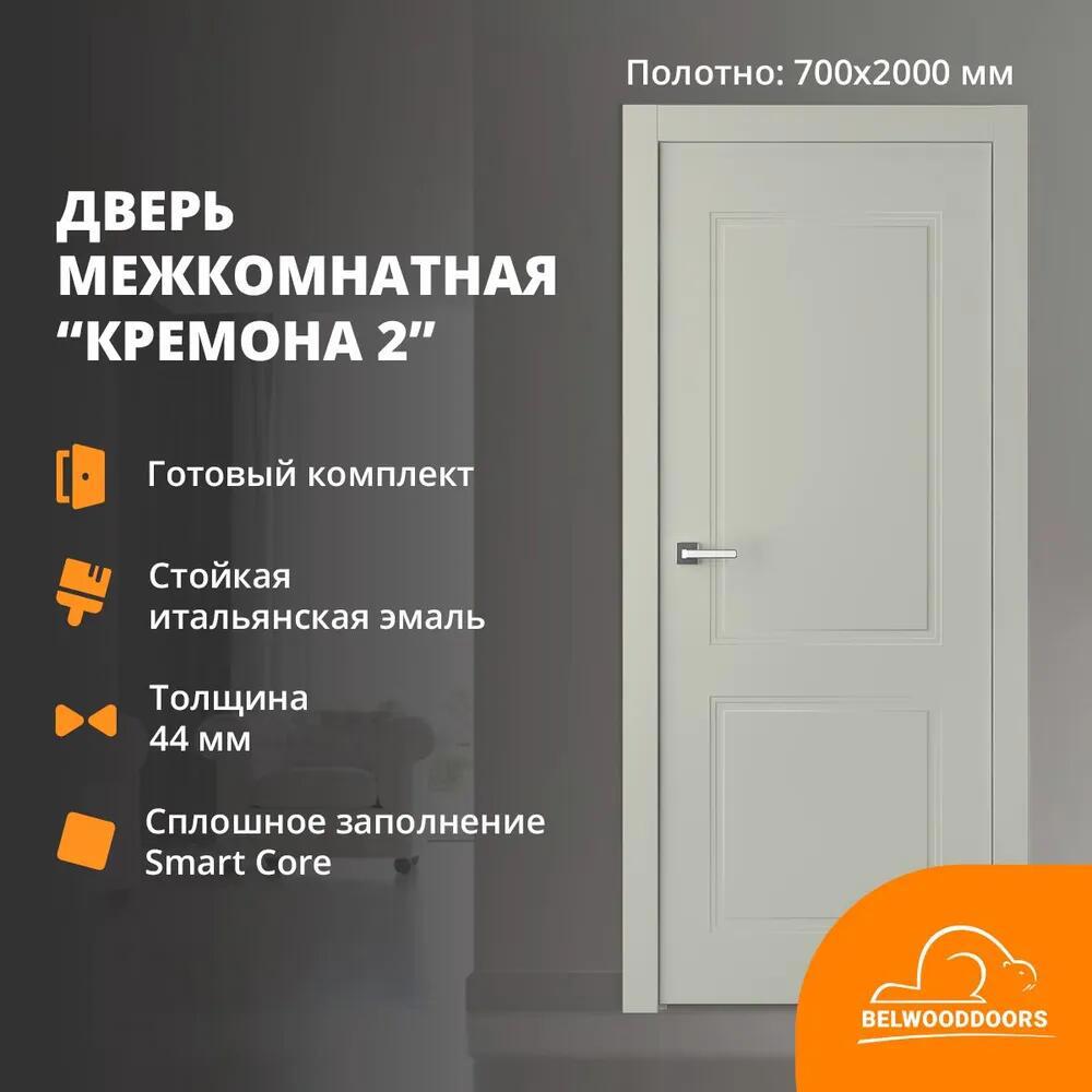 Изображение товара Дверной блок Belwooddoors Кремона-1 глухой без замка и петель в комплекте 200x70см шёлк Изображение товара Дверной блок Belwooddoors Кремона-1 глухой без замка и петель в комплекте 200x70см шёлк
