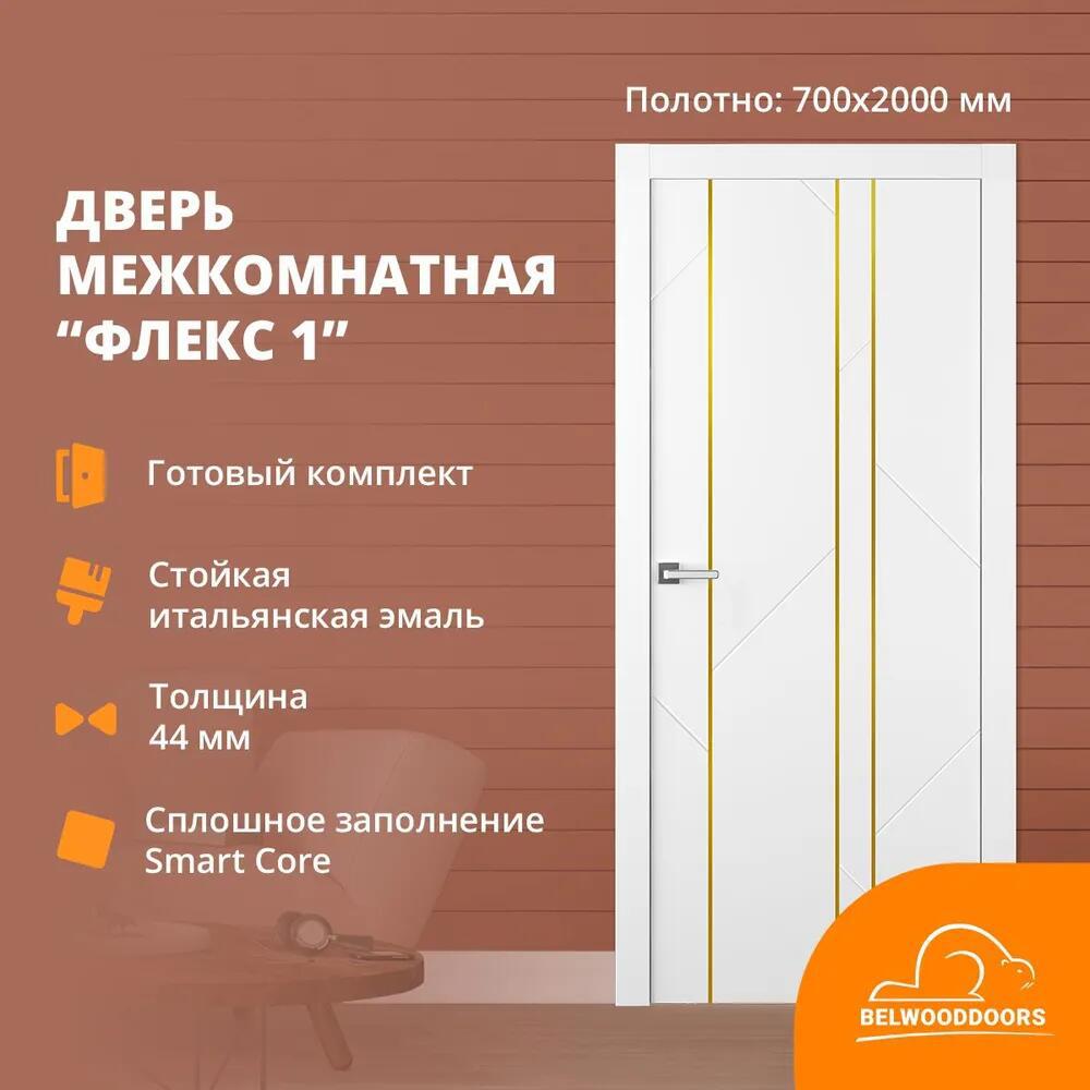 Изображение товара Дверной блок Belwooddoors Флекс-1 глухой без замка и петель в комплекте 200x70см белый