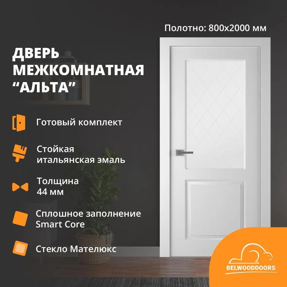 Изображение товара Дверной блок Belwooddoors Alta застекленный без замка и петель в комплекте 200x80см белый Изображение товара Дверной блок Belwooddoors Alta застекленный без замка и петель в комплекте 200x80см белый