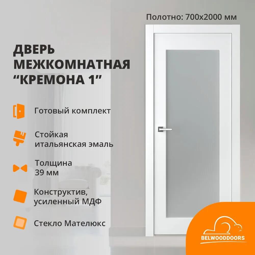 Изображение товара Дверной блок Belwooddoors Кремона-1 с матовым стеклом 200x70 см белый Изображение товара Дверной блок Belwooddoors Кремона-1 с матовым стеклом 200x70 см белый