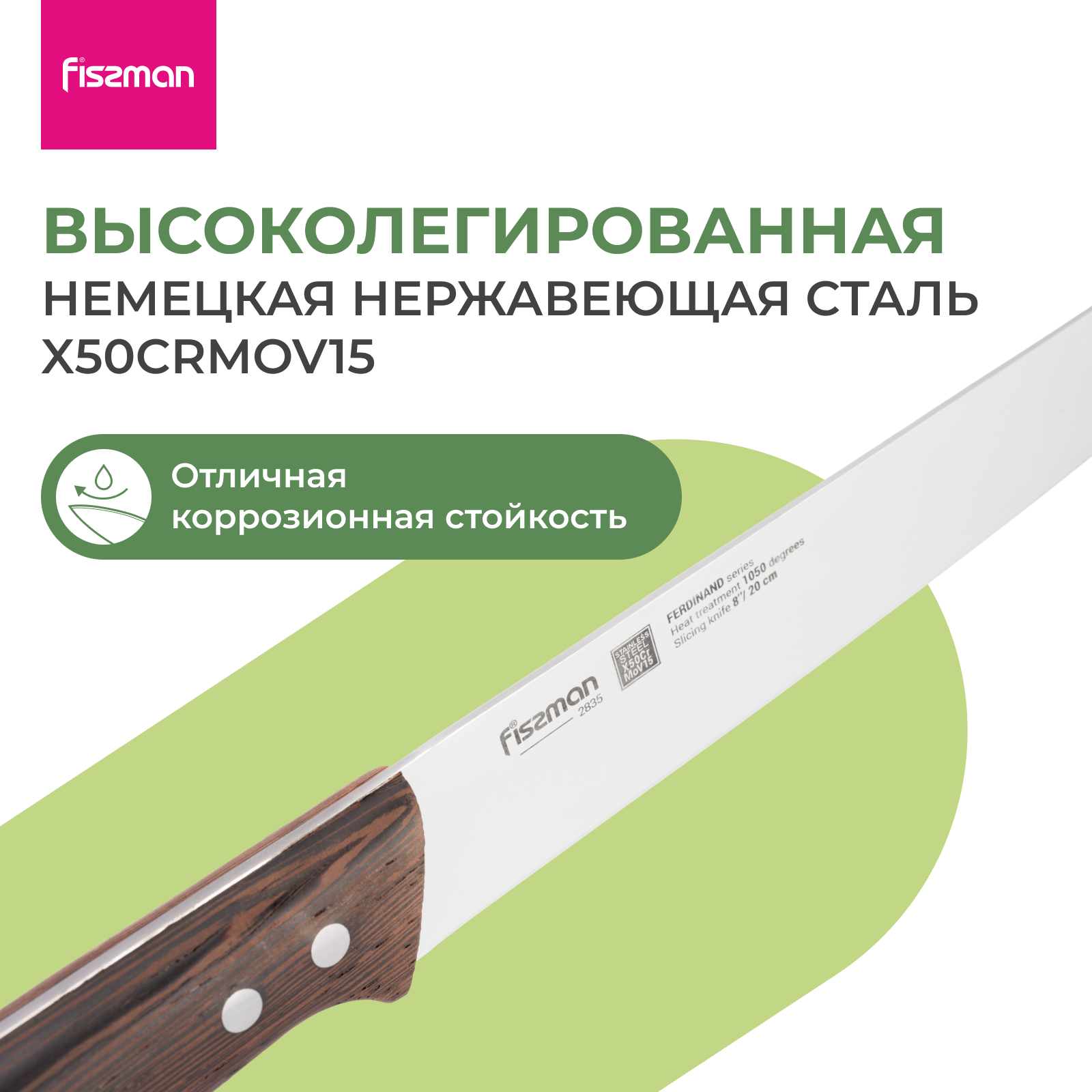 Изображение товара Нож Fissman Ferdinand длина лезвия 20 см японская сталь для нарезки