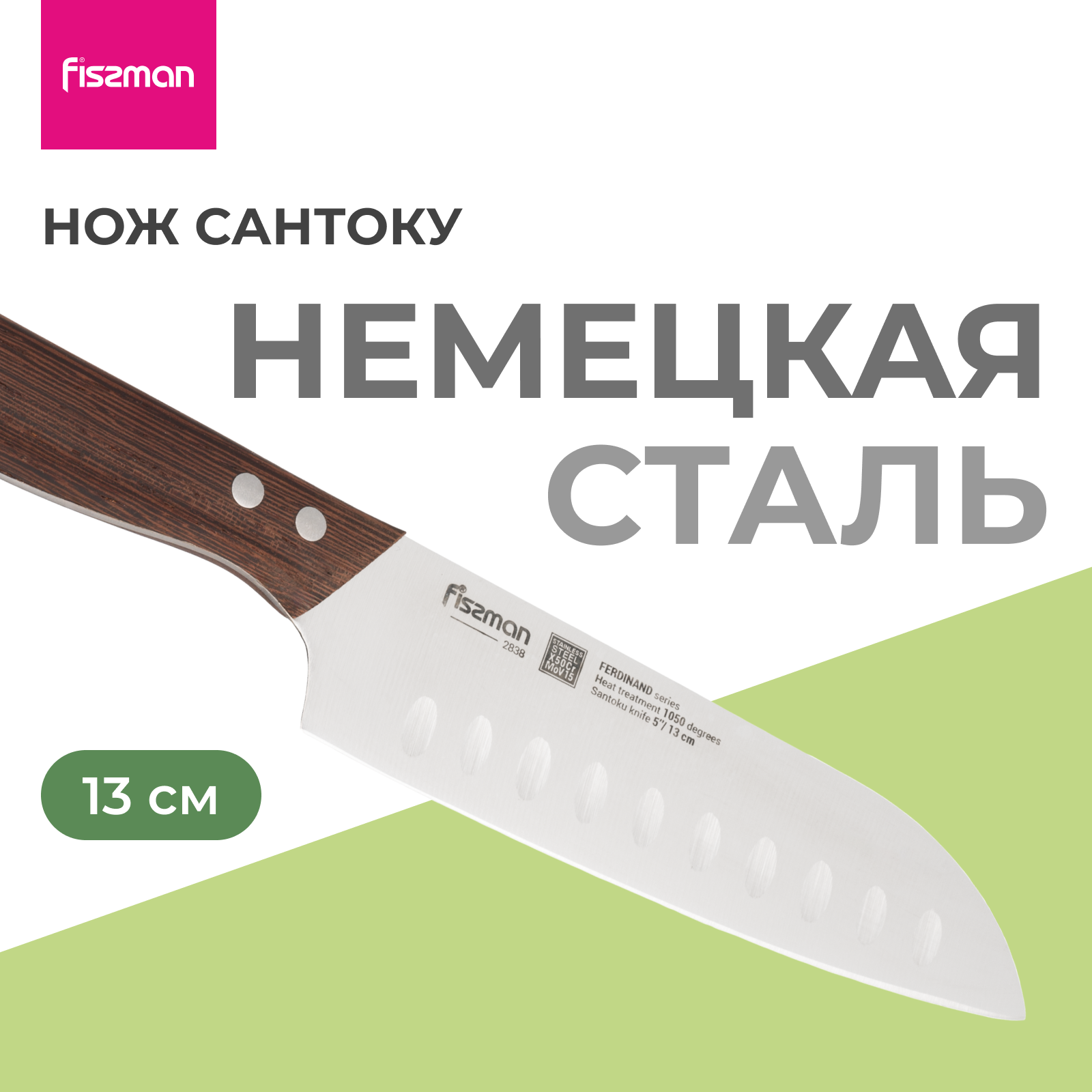 Изображение товара Кухонный нож сантоку Fissman Ferdinand 13 см из нержавеющей стали с деревянной ручкой