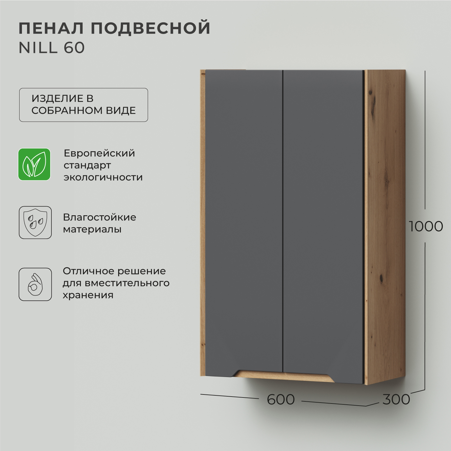 Изображение товара Пенал для ванной Итана Nill 60 графит 60x30x100