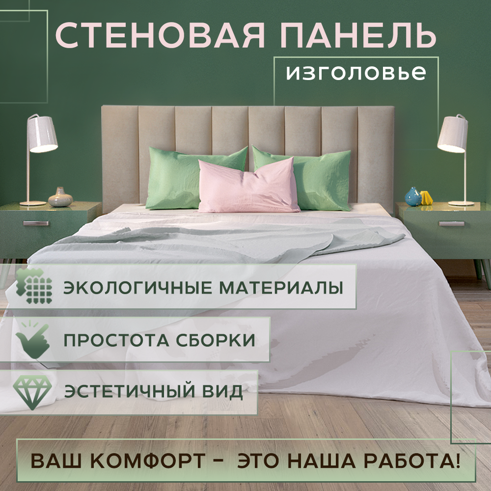 Изображение товара Мягкая панель Doss-mebel Desert 600x200x60мм 0.24м² бежевый Изображение товара Мягкая панель Doss-mebel Desert 600x200x60мм 0.24м² бежевый