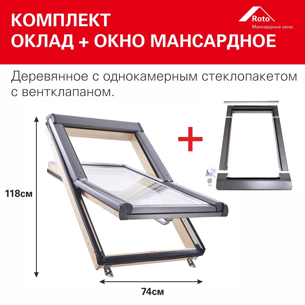 Изображение товара Мансардное окно деревянное Roto R45 H100 однокамерный для плоской кровли 1180x740мм антрацит
