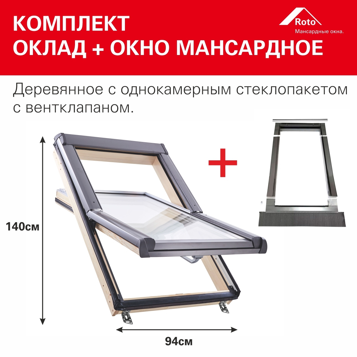 Изображение товара Mансардное окно R45 H100 ROTO: дерево, 1400x940 мм, антрацит