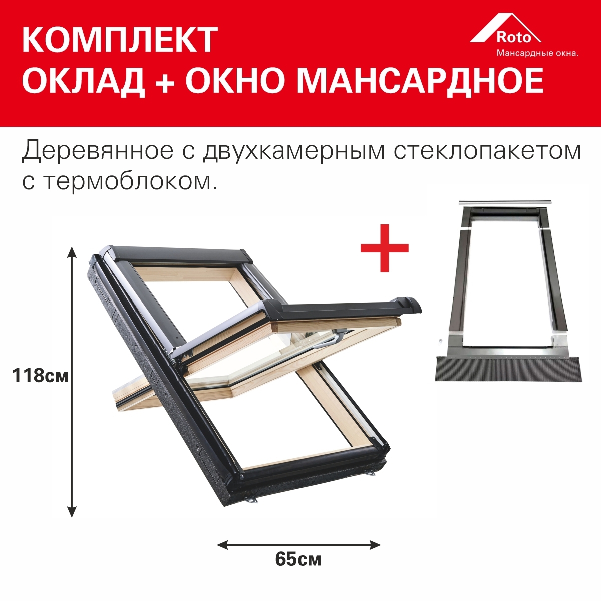 Изображение товара Мансардное окно Roto R49 H200 деревянное двухкамерное антрацит 1180x650 мм