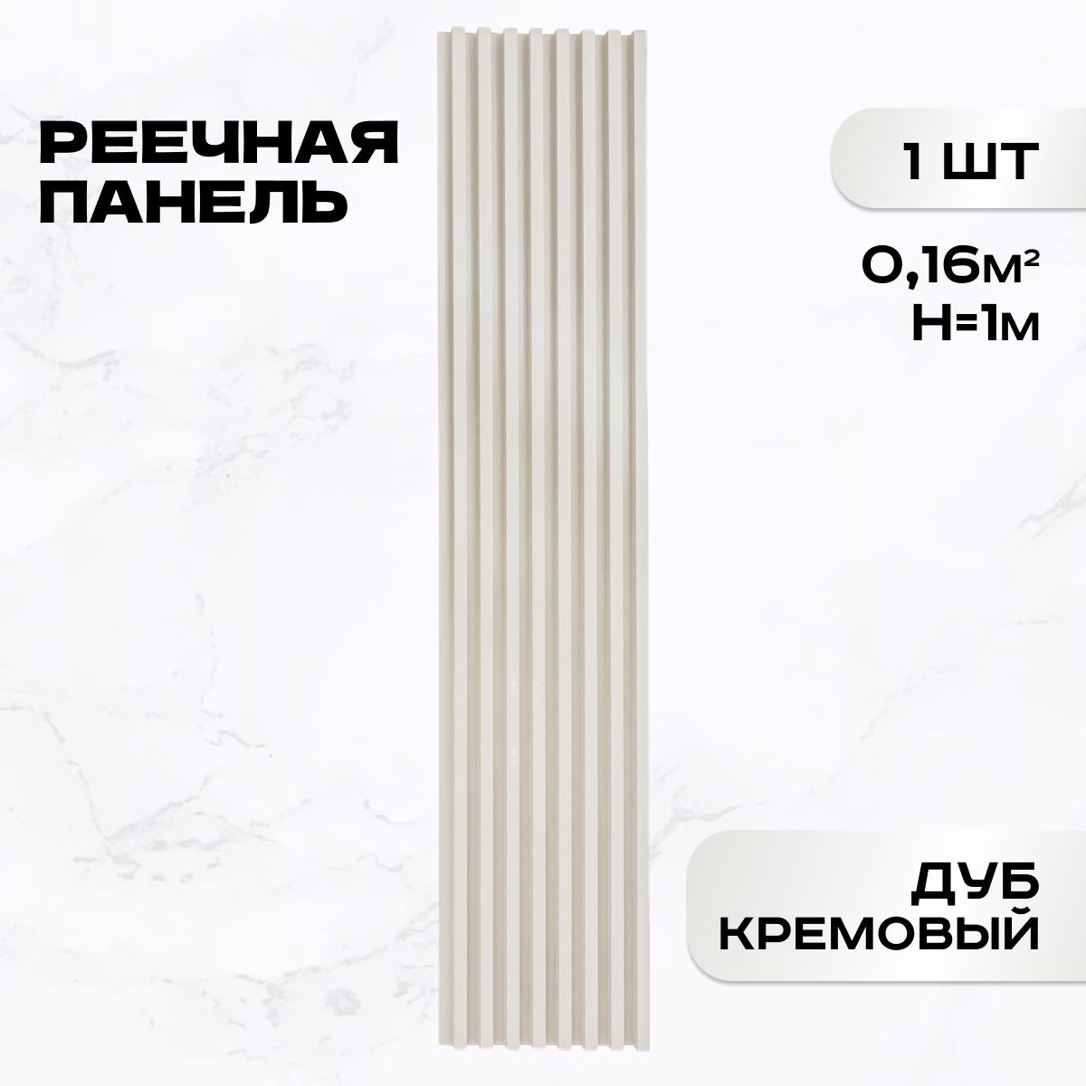Изображение товара Панель 3D Lako decor дуб кремовый 1500x160x23мм 0.24м²