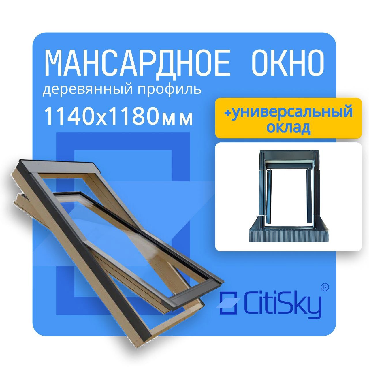Изображение товара Мансардное окно Citisky Optimal из дерева 1180x1140 мм двойное стекло серый антрацит