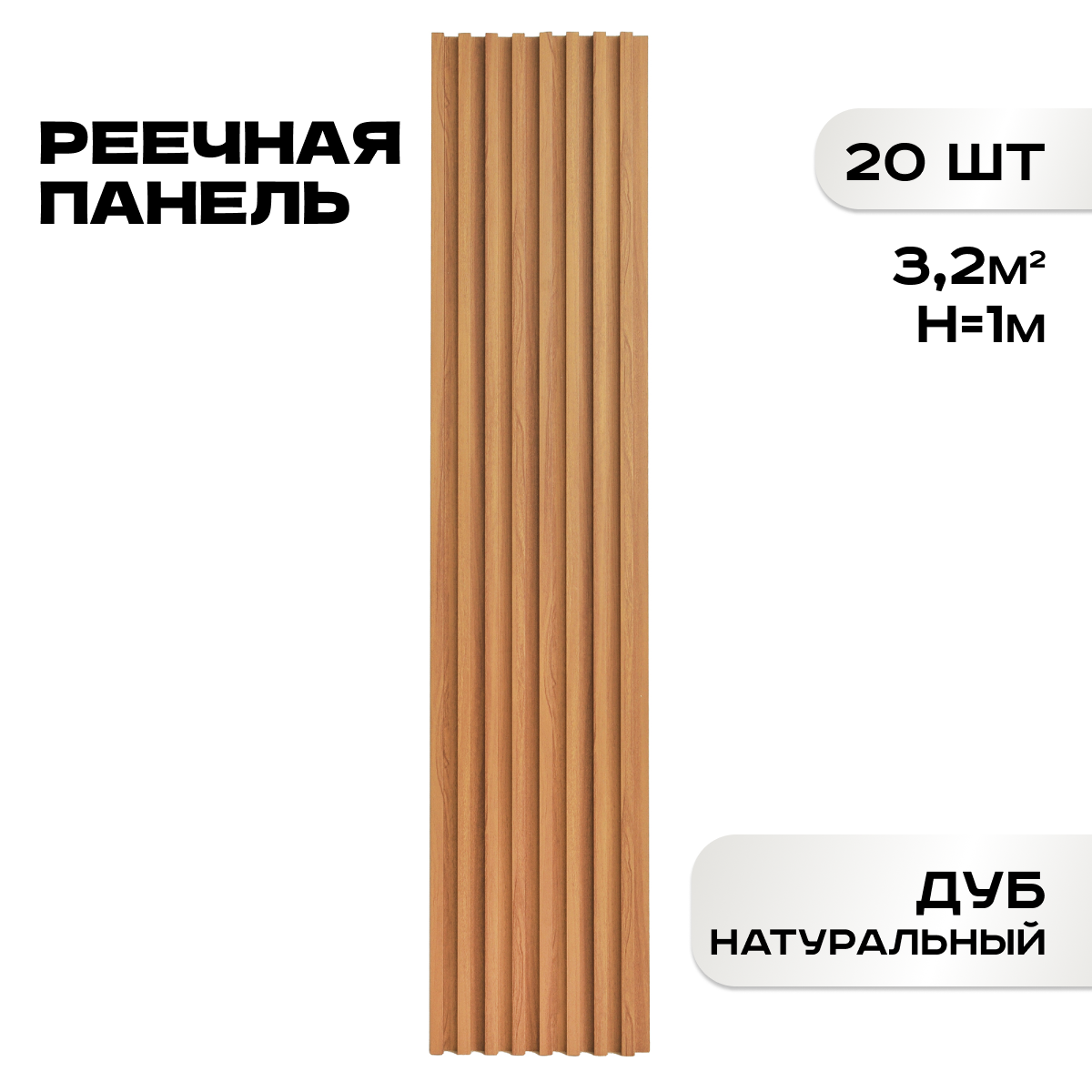 Изображение товара Реечная панель LAKO DECOR дуб натур 1000x160x23 мм (20 шт)
